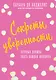 Секреты уверенности, которые должна знать каждая женщина - фото 1
