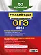 ОГЭ-2024. Русский язык. Тренировочные варианты. 50 вариантов - фото 2