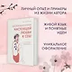 100 секретов женского счастья. Набор книг с шоппером. - фото 9