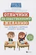 Отличник по собственному желанию: как пробудить у ребенка интерес к знаниям - фото 1
