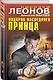 Подарок наследного принца - фото 3