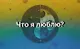 Конструктор психологических техник. Вопросы для МАК - фото 5