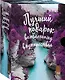 Подарок влюбленному в путешествия (комплект из трех книг в коробке) - фото 2