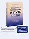 Глубинная психология и путь к себе. Как почувствовать смысл в жизни - фото 4