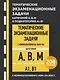 Тематические экзаменационные задачи категорий "А", "В", "М" и подкатегорий "А1", "В1" с комментариями на 2025 год - фото 4