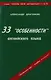 33 "особенности" английского языка - фото 1