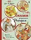 Сказки дядюшки Римуса (иллюстрации В. Челака) - фото 1