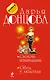 Сволочь ненаглядная. Обед у людоеда : романы - фото 1