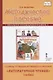 Методическое пособие к учебнику Г.С. Меркина, Б.Г. Меркина, С.А. Болотовой "Литературное чтение" для 1 класса общеобразовательных организаций - фото 1