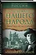 Происхождение нашего народа. Заметки об истории - фото 3