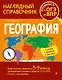География - фото 1
