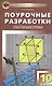 Поурочные разработки по геометрии. 10 класс. К УМК Л.С. Атанасяна и др. - фото 1