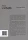Терентий Семенович Мальцев. Избранные труды. Книга первая - фото 4