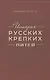 История русских крепких питей - фото 1