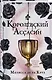 Королевский Ассасин - фото 3