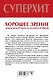 Хорошее зрение для близоруких и дальнозорких - фото 2