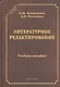 Литературное редактирование - фото 1