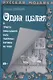 Одна целая и триста восемьдесят семь тысячных взгляда на чудо - фото 1