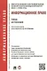 Информационное право.Уч. для бакалавров. - фото 1
