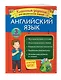 Английский язык. Классные задания для закрепления знаний. 3 класс - фото 3