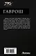 Гаврош - фото 2