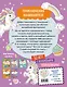 50 игр в кармане. Единорожки - фото 2