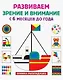 Книжка-раскладушка. Развиваем зрение и внимание с 6 месяцев до года - фото 1