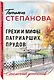 Грехи и мифы Патриарших прудов - фото 3