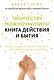 Творчеству можно научить! Книга действия и бытия - фото 1