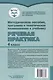 Методическое пособие, программа и тематическое планирование к учебнику «Речевая практика». 4 класс : учеб. пособ. для общеобразовательных организаций, реализующих ФГОС образования обучающихся с умственной отсталостью (интеллектуальными нарушениями) - фото 3