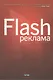 Flash-реклама. Разработка микросайтов, рекламных игр и фирменных приложений с помощью Adobe Flash - фото 1