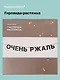 Гирлянда-растяжка Очень ржаль (картон) - фото 1