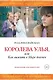 Королева улья, или Как выжить в Мире девочек - фото 1