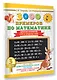 3000 примеров по математике. 3 класс. Цепочки примеров. Счёт в пределах 1000 - фото 3