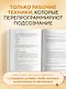 Воркбук. Пересобрать жизнь за 30 дней - фото 6