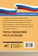 Все правила русского языка. Уникальный справочник - фото 2