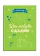 Планер недат. А4 36л "Как-нибудь сдадим" скоба, вертик. - фото 2