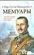 Мемуары - фото 1