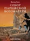 Классика в комиксах. Приключения начинаются! (комплект из 3 книг) - фото 1