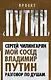 Мой сосед Владимир Путин. Разговор по душам - фото 1