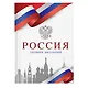 Дневник для ср. и ст.кл. "Россия. Белый" 7БЦ, глянц.ламинация - фото 1