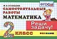 Математика. 2 класс. Самостоятельные работы - фото 1