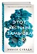 Этот жестокий замысел (#2) - фото 3