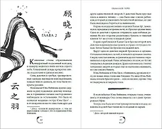 Облачное перо (My Journey to You). Новелла - фото 5