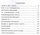 Соционика: 16 ключей к человеку - фото 2