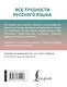 Все трудности русского языка - фото 2