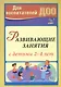 Развивающие занятия с детьми 2-4 лет - фото 1