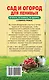 Сад и огород для ленивых. Не копать, не поливать, не удобрять, а собирать урожай - фото 2
