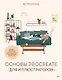 Основы Procreate для иллюстраторов - фото 1