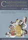 Современные монеты мира. Июль-декабрь 2012 г. Информационный бюллетень (11) - фото 1